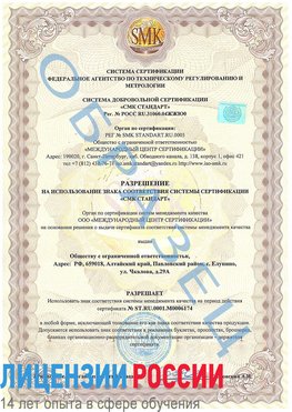 Образец разрешение Дзержинск Сертификат ISO 22000